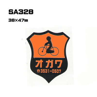 Rakuten - 【300枚セット】SA328 名入れステッカー (オリジナルシルク印刷ステッカー) 印刷代込 | オリジナルシール オーダーメイド カスタム シール カー用品 カーステッカー 業者 販促 自動車販売 バイク販売 自転車販売業者様向け
