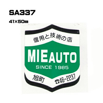 Rakuten - 【300枚セット】SA337 名入れステッカー (オリジナルシルク印刷ステッカー) 印刷代込 | オリジナルシール オーダーメイド カスタム シール カー用品 カーステッカー 業者 販促 自動車販売 バイク販売 自転車販売業者様向け