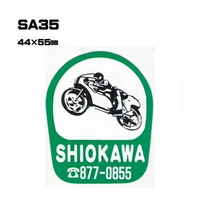 Rakuten - 【300枚セット】SA35 名入れステッカー (オリジナルシルク印刷ステッカー) 印刷代込 | オリジナルシール オーダーメイド カスタム シール カー用品 カーステッカー 業者 販促 自動車販売 バイク販売 自転車販売業者様向け