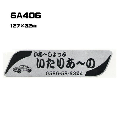 乐天商城 - 【300枚セット】SA406 名入れステッカー (オリジナルシルク印刷ステッカー) 印刷代込 | オリジナルシール オーダーメイド カスタム シール カー用品 カーステッカー 業者 販促 自動車販売 バイク販売 自転車販売業者様向け