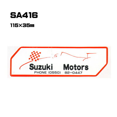 Rakuten - 【300枚セット】SA416 名入れステッカー (オリジナルシルク印刷ステッカー) 印刷代込 | オリジナルシール オーダーメイド カスタム シール カー用品 カーステッカー 業者 販促 自動車販売 バイク販売 自転車販売業者様向け