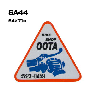 Rakuten - 【300枚セット】SA44 名入れステッカー (オリジナルシルク印刷ステッカー) 印刷代込 | オリジナルシール オーダーメイド カスタム シール カー用品 カーステッカー 業者 販促 自動車販売 バイク販売 自転車販売業者様向け