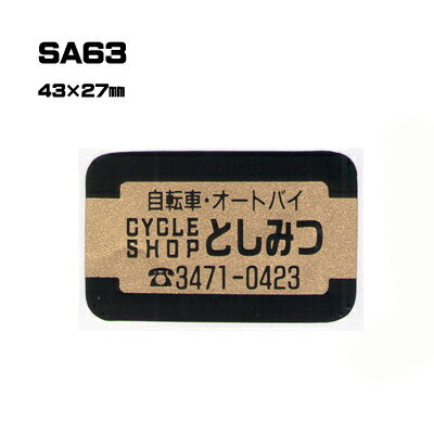 Rakuten - 【300枚セット】SA63 名入れステッカー (オリジナルシルク印刷ステッカー) 印刷代込 | オリジナルシール オーダーメイド カスタム シール カー用品 カーステッカー 業者 販促 自動車販売 バイク販売 自転車販売業者様向け