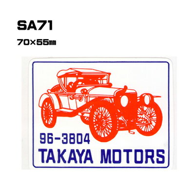 【300枚セット】SA71 名入れステッカー (オリジナルシルク印刷ステッカー) 印刷代込 | オリジナルシール オーダーメイド カスタム シール カー用品 カーステッカー 業者 販促 自動車販売 バイク販売 自転車販売業者様向け