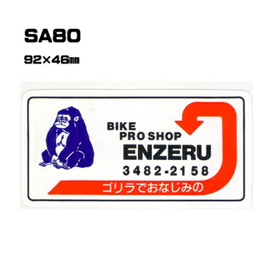 Rakuten - 【300枚セット】SA80 名入れステッカー (オリジナルシルク印刷ステッカー) 印刷代込 | オリジナルシール オーダーメイド カスタム シール カー用品 カーステッカー 業者 販促 自動車販売 バイク販売 自転車販売業者様向け