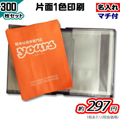 マチ付き 車検証入れ オリジナル印刷 300枚セット | 新車取扱説明書が入る! | 名入れ 車検証ケース 販促