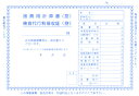 諸費用計算書 検査代行料領収証 3冊セット 1冊3枚×30綴り | D-12 自動車販売 中古車販売 書類【メール便発送に限り送料無料】