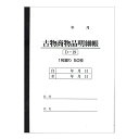 古物台帳 1冊50ページ | D-19 自動車販売 中古車販売 書類【メール便発送に限り送料無料】