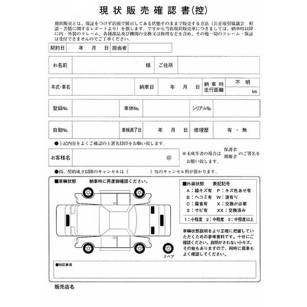 現状販売確認書 2冊セット A4サイズ 2枚30組 | J-1 自動車販売 中古車販売 書類【メール便発送に限り送料無料】