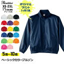 【5着～10着】オリジナルブルゾン ベーシックカラーブルゾン 1箇所1色印刷 プリントスター Printstar TOMS 00051-ET メンズ レディース イベント スタッフ 名入れ 作業着 まとめ買い