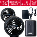 電動ファン EFウェア ファン バッテリー 薄型 高風量 デバイスセット 19308 ※ウェア別売※