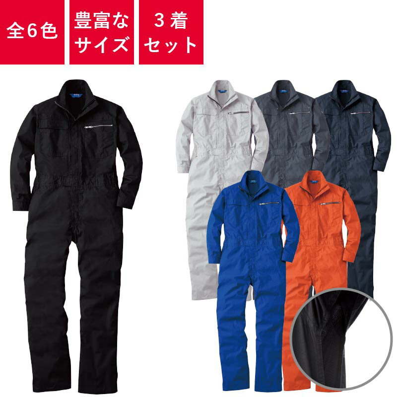 Long-Sleeved - 【3着セット】 つなぎ 作業着 ツナギ 業務用 衣装 イベント 円管服 円環服 ユニフォーム オールシーズン レディース メンズ ウィメンズ 39010