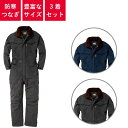 【3着セット】 つなぎ 防寒つなぎ 作業着 ツナギ 業務用 衣装 イベント ユニフォーム 冬 ウィンター レディース メンズ ウィメンズ 49000