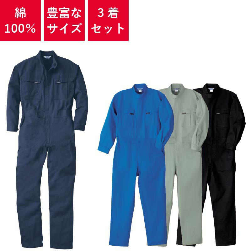 Rakuten - 【3着セット】 つなぎ 作業着 ツナギ 業務用 衣装 イベント 円管服 円環服 ユニフォーム オールシーズン レディース メンズ ウィメンズ 7100