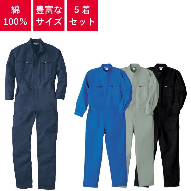 Rakuten - 【5着セット】 つなぎ 作業着 ツナギ 業務用 衣装 イベント 円管服 円環服 ユニフォーム オールシーズン レディース メンズ ウィメンズ 7100