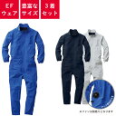 【3着セット】 つなぎ 作業着 ツナギ EFウェア 業務用 衣装 イベント 円管服 円環服 ユニフォーム 夏 レディース メンズ ウィメンズ 7789-20 ※...