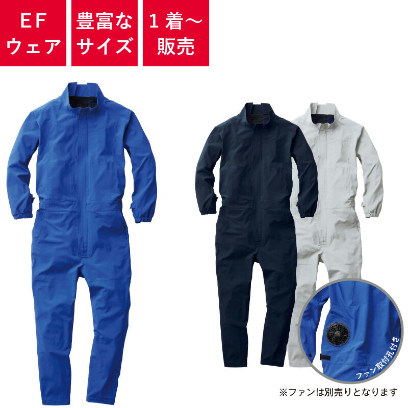 【1着〜】 つなぎ 作業着 ツナギ EFウェア 業務用 衣装 イベント 円管服 円環服 ユニフォーム 夏 レディース メンズ ウィメンズ 7789-20 ※在庫限り※ファン別売※