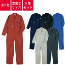 【5着セット】 つなぎ 作業着 ツナギ 業務用 衣装 イベント 円管服 円環服 ユニフォーム オールシーズン レディース メンズ ウィメンズ 9200