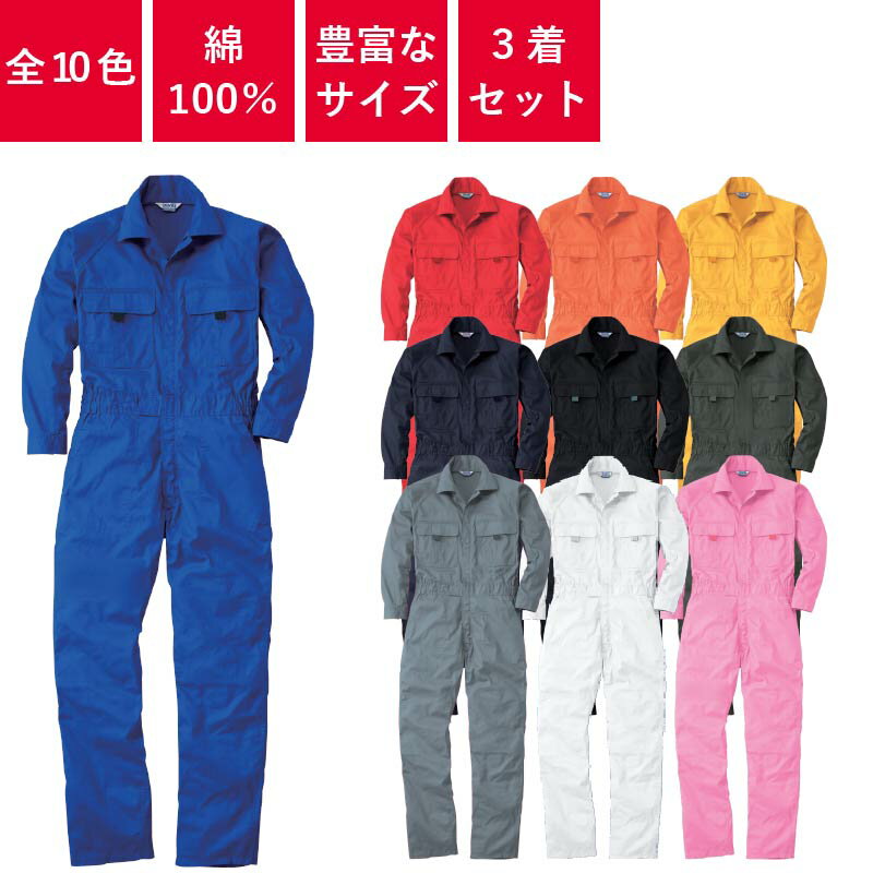 Other - 【3着セット】 つなぎ 作業着 ツナギ 業務用 衣装 イベント 円管服 円環服 ユニフォーム オールシーズン レディース メンズ ウィメンズ 9800