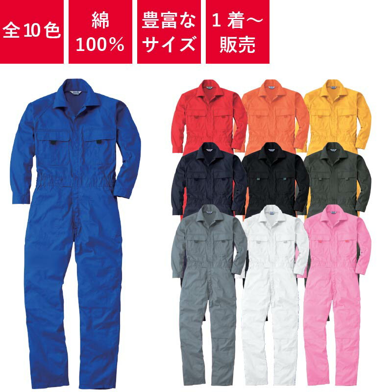 Rakuten - 【1着〜】 つなぎ 作業着 ツナギ 業務用 衣装 イベント 円管服 円環服 ユニフォーム オールシーズン レディース メンズ ウィメンズ 9800