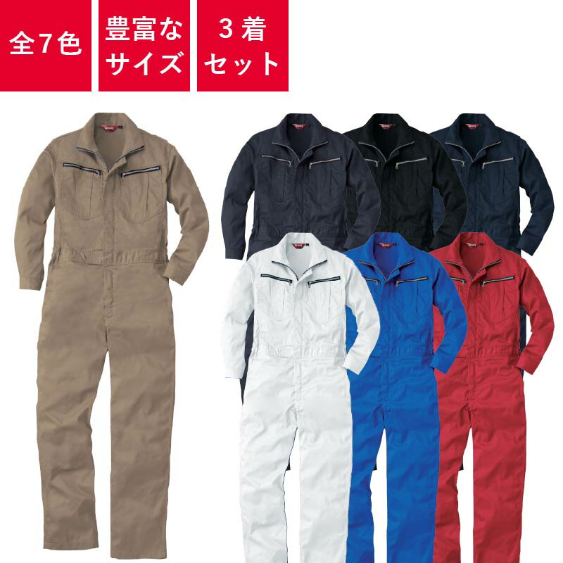 Rakuten - 【3着セット】 つなぎ 作業着 ツナギ 業務用 衣装 イベント 円管服 円環服 ユニフォーム オールシーズン レディース メンズ ウィメンズ 9900