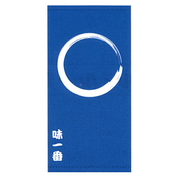 ▼011001006 店頭幕 味一番 【素材】カツラギ製 【サイズ】110×220cm