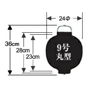 【4個以上～】新K 9号丸型 ビニール提灯 赤/黒枠 | 24×36cm おすすめ商品 ちょうちん 2