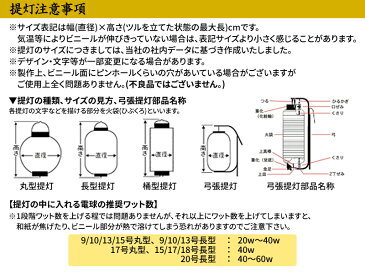 【2個からの販売】Tb350 御祭礼提灯 13号丸型34×50cm ビニール【御祭禮/御神燈ちょうちん】