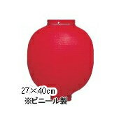 【4個以上〜】新K 10号丸型 ビニール提灯 赤/赤枠 | 27×40cm おすすめ商品 装飾ちょうちん