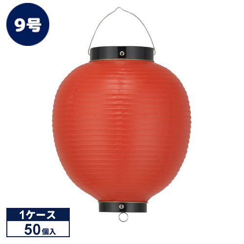 【50個1ケース販売】9号丸型 赤/黒枠 ビニール提灯 | Tb209-6 24×36cm 装飾ちょうちん