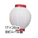 【4個以上～】Tb206-9 6号丸型 ビニール提灯 白/赤枠 | 17×26cm 室内装飾用 ちょうちん