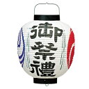 【2個以上~】Tm213-f 御祭禮 13号丸 洋紙提灯 | 34×50cm 御祭礼 御神燈 ちょうちん