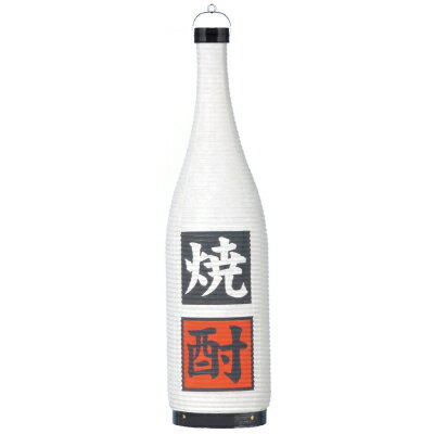 T5805 焼酎 20×81cm 一升瓶型 和紙提灯 | 室内装飾向け ちょうちん