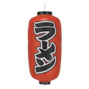 【1個販売】Tb200-1ko ラーメン 9号長型 左右文字入 ビニール提灯 | 24×60cm 店舗向け提灯 ちょうちん 1個のみ購入の方はこちら