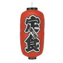 【1個販売】Tb215-1ko 定食 9号長型 左右文字入 ビニール提灯 | 24×60cm 店舗向け提灯 ちょうちん 1個のみ購入の方はこちら