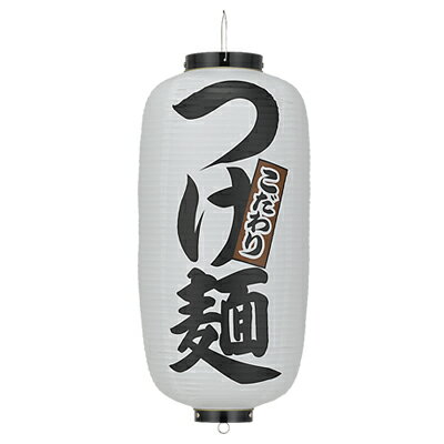 【1個販売】Tb217-1ko つけ麺 (白) 9号長型 左右文字入 ビニール提灯 | 24×60cm 店舗向け提灯 ちょうちん 1個のみ購入の方はこちら