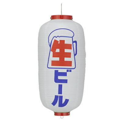 Tb218 生ビール (白) 9号長型 左右文字入 ビニール提灯 | 24×60cm 店舗向け提灯 ちょうちん