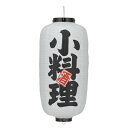 【2個以上~】Tb224 小料理 (白) 9号長型 左右文字入 ビニール提灯 | 24×60cm 店舗向け提灯 ちょうちん