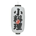 【2個以上～】Tb224 小料理 (白) 9号長型 左右文字入 ビニール提灯 | 24×60cm 店舗向け提灯 ちょうちん