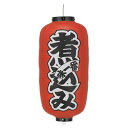 【1個販売】Tb225-1ko 煮込み 9号長型 左右文字入 ビニール提灯 | 24×60cm 店舗向け提灯 ちょうちん 1個のみ購入の方はこちら