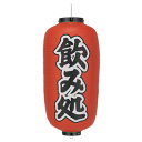 【2個以上~】Tb243 飲み処 9号長型 左右文字入 ビニール提灯 | 24×60cm 店舗向け提灯 ちょうちん