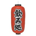 【1個販売】Tb243-1ko 飲み処 9号長型 左右文字入 ビニール提灯 | 24×60cm 店舗向け提灯 ちょうちん 1個のみ購入の方はこちら