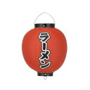 Tb368 ラーメン 9号丸型 前後文字入 ビニール提灯 | 24×36cm 店舗向け提灯 ちょうちん
