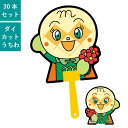 メロンパンナちゃん ダイカットボールうちわ 30本セット | F1031 団扇 キャラクター うちわ それいけ!アンパンマン イベント まとめ買い