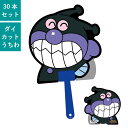 ばいきんまん ダイカットボールうちわ 30本セット | F1033 団扇 キャラクター うちわ それいけ!アンパンマン イベント まとめ買い