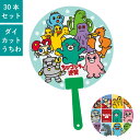 ドラゴンボールDAIMA (孫悟空) ダイカットボールうちわ 30本セット | F1037 団扇 キャラクター うちわ ダイマ スーパーサイヤ人 まとめ買い イベント