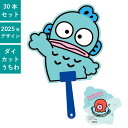 ハンギョドン ダイカットボールうちわ 50本セット | F1057 団扇 キャラクターうちわ サンリオ イベント まとめ買い