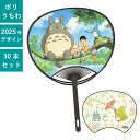 となりのトトロ 2 うちわ 30本セット | F4002 団扇 キャラうちわ キャラクターポリうちわ ジブリ イベント まとめ買い