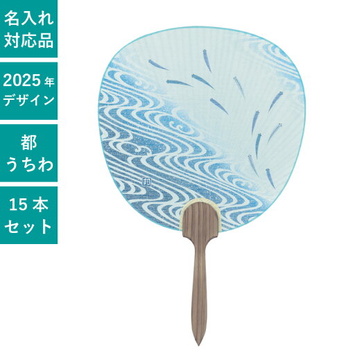 七立都うちわ すだれ貼 流水 目高 メダカ 15本セット | F203 団扇 まとめ買い セット 和風 イベント 都うちわ 杉柄 七立都うちわ すだれ貼 流水 目高 メダカ 15本セット | F203 団扇 まとめ買い セット 和風 イベント 都うちわ 杉柄