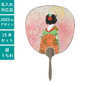 日本画 七立都うちわ 京舞妓 15本セット | F226 団扇 杉柄 都うちわ うちわ 和 おしゃれ まとめ買い セット イベント